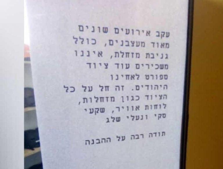Un hotel-restaurant de pe un domeniu schiabil din Davos refuză să închirieze material sportiv de iarnă turiştilor evrei. Poliţia a deschis o anchetă
