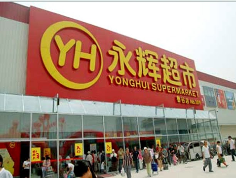 China promite să crească, în mod „semnificativ”, consumul gospodăriilor