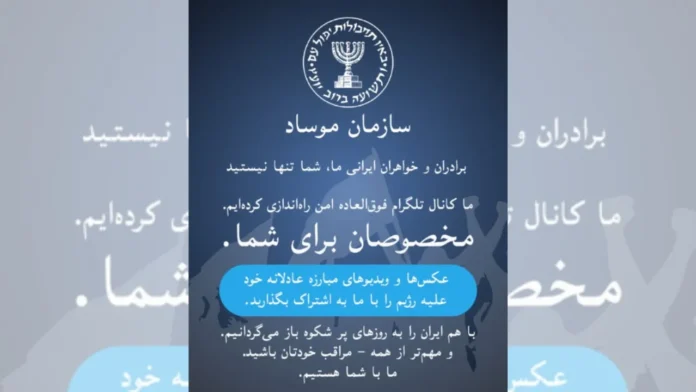 iran mosad